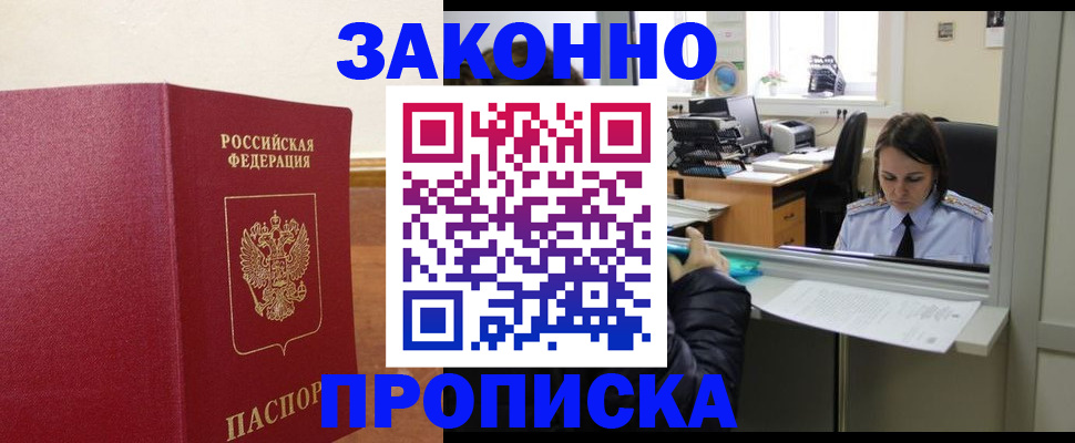 временная прописка в Анадыре