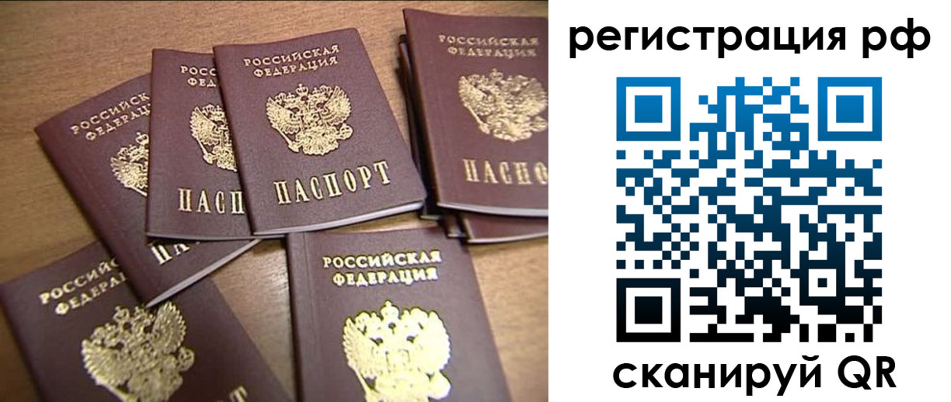 временная регистрация недорого в Анадыре