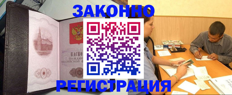 прописка гарантия в Анадыре