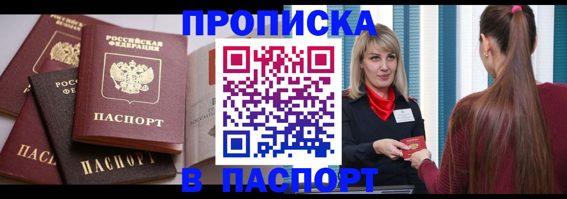 временная регистрация в Анадыре