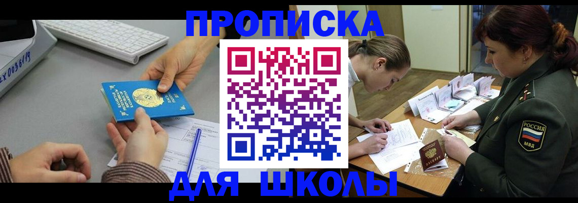 прописка для работы в Анадыре