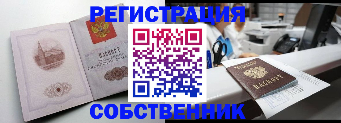 прописка законно в Анадыре