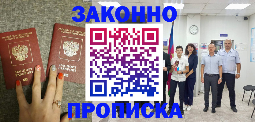 временная регистрация законно в Анадыре