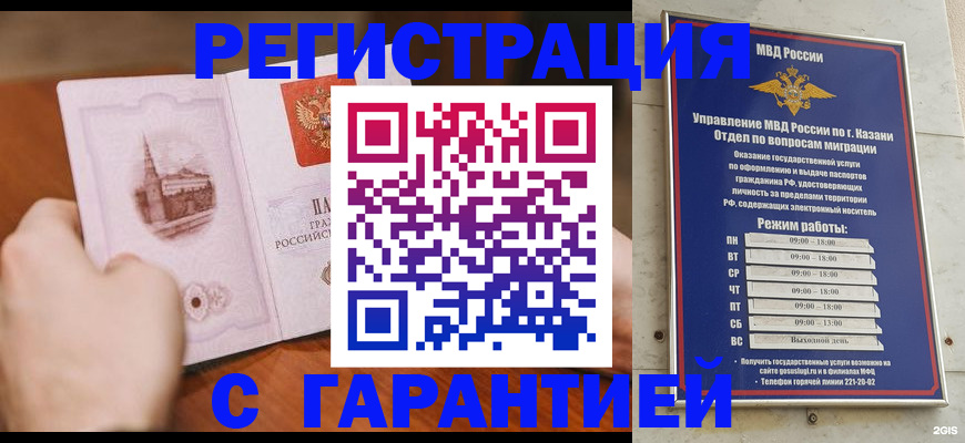 прописка в Анадыре