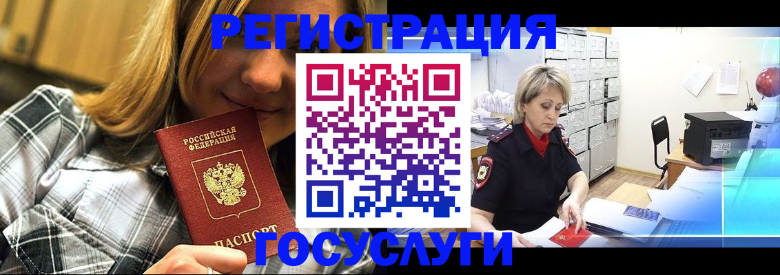 купить прописку в Анадыре