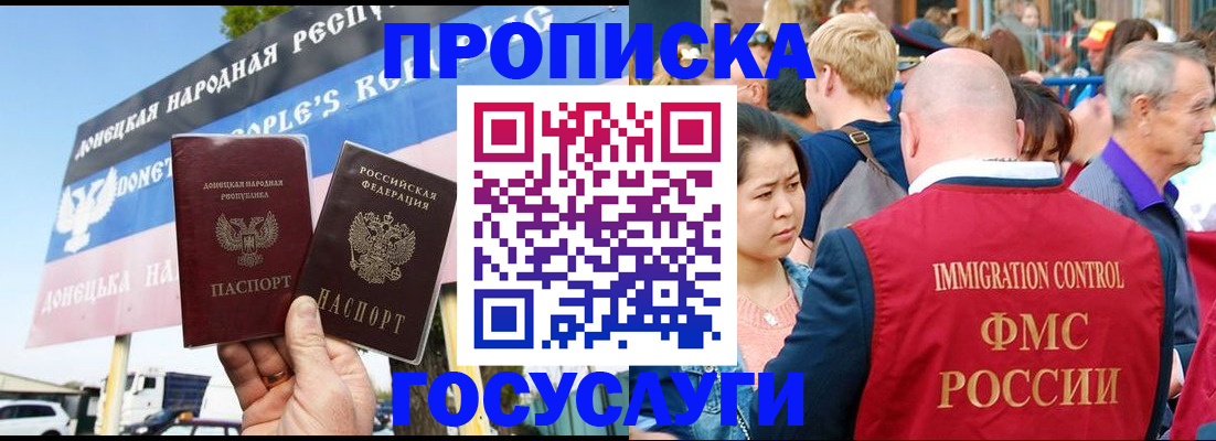 прописка штамп в Анадыре