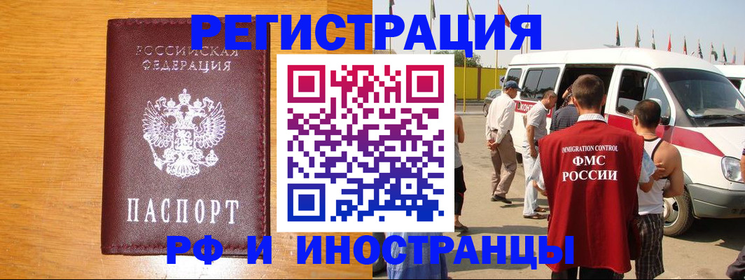 временная регистрация недорого в Анадыре